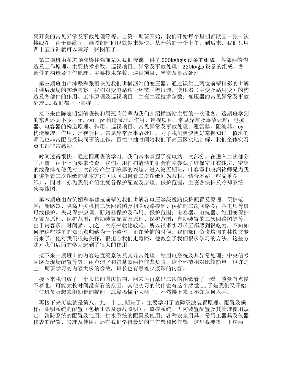 供电局实习报告范文_第2页