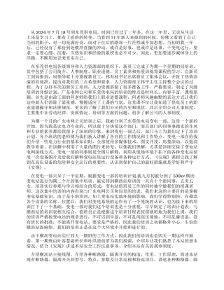 供电局实习报告范文