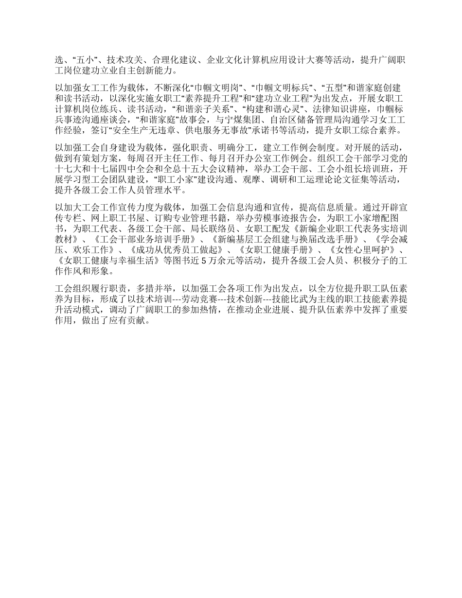 供电局工会组织提升职工学习力经验交流材料_第2页