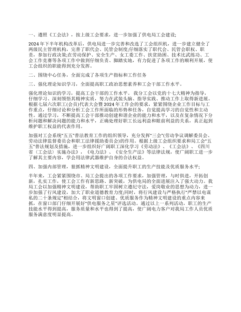 供电局工会年终工作总结_第1页