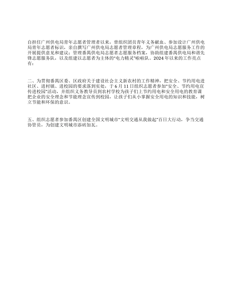 供电局工作人员先进事迹材料_第1页