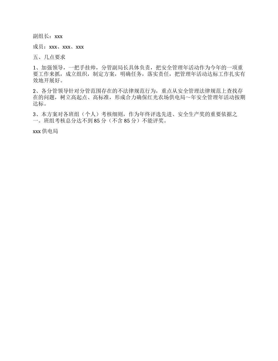 供电局安全管理年活动达标方案_第2页