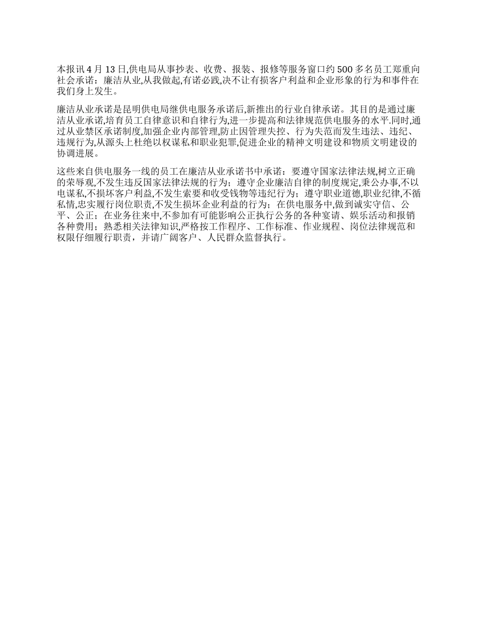供电局廉洁从业承诺书_第1页