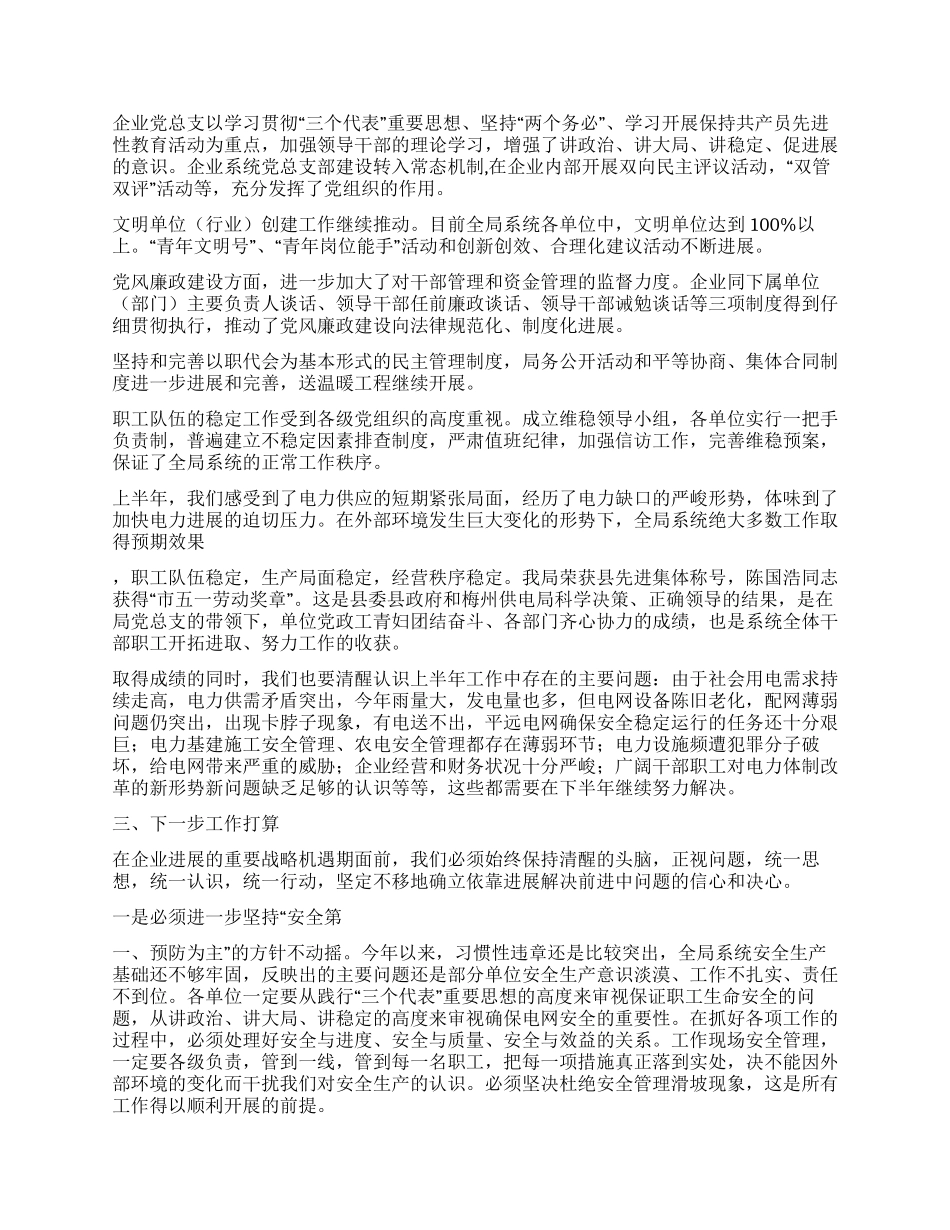 供电局年中工作总结_第3页