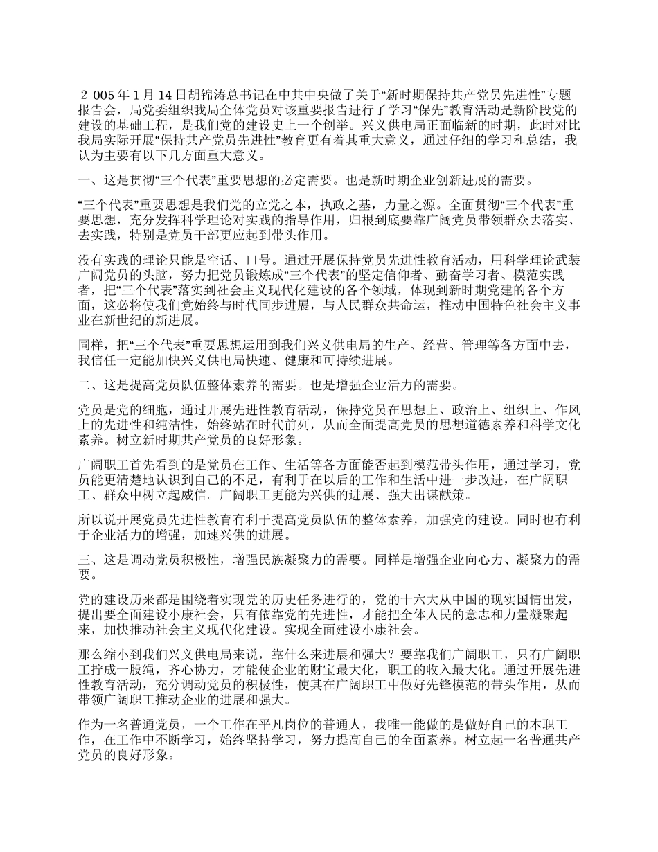 供电局开展“保持共产党员先进性教育的意义_第1页