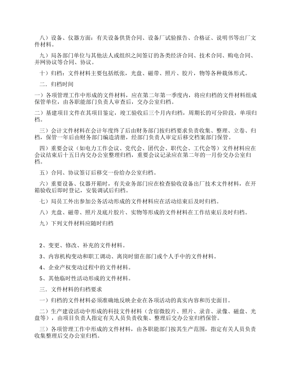 供电局档案管理暂行办法_第2页