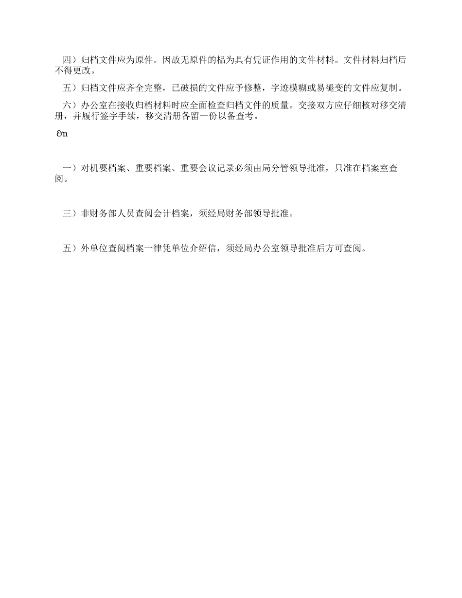 供电局档案管理暂行办法_第3页