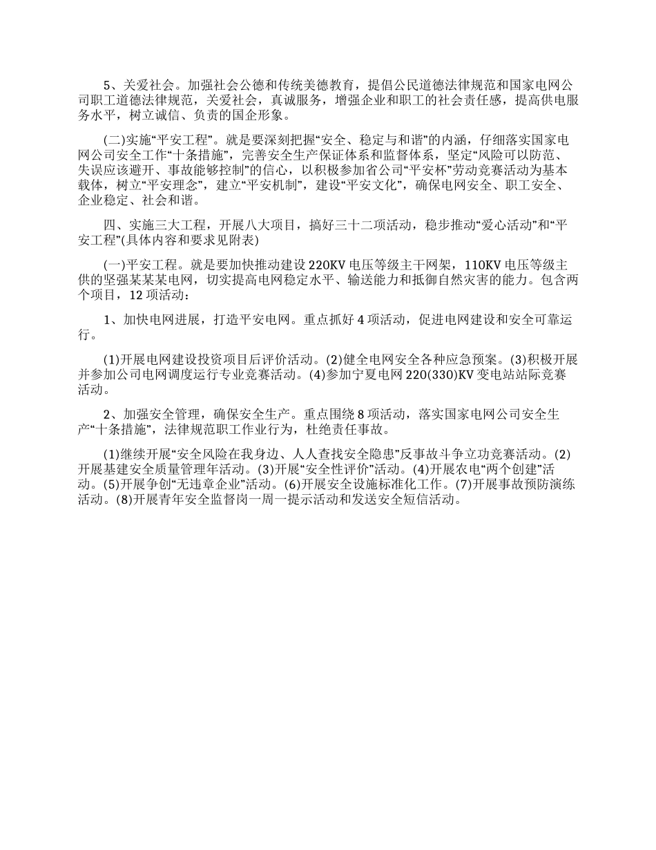 供电局有关开展爱心活动实施平安工程意见_第2页