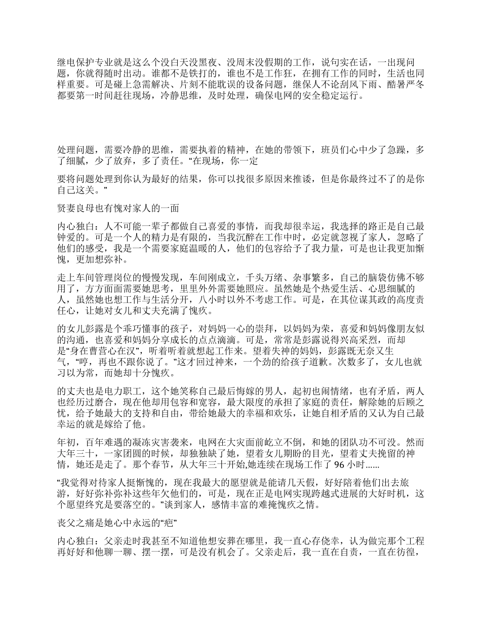 供电局继保自动化所副主任先进事迹材料_第2页