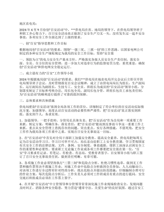 供电局年创百安活动工作总结