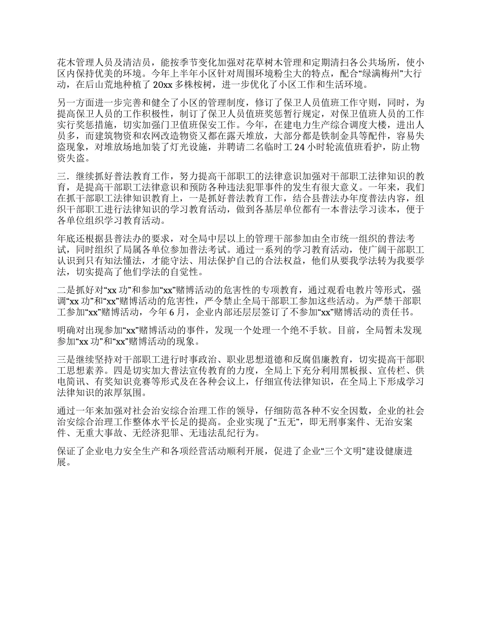 供电局综治工作总结_第2页