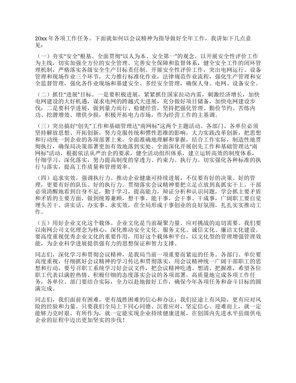 供电局职工代表大会上的总结讲话_第2页