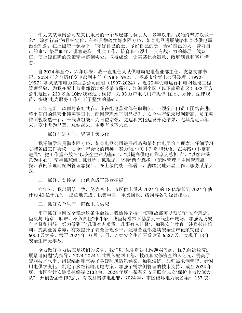 供电局营业部主任个人工作总结_第1页