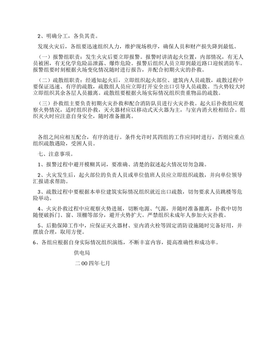 供电局火灾事故预防灭火及疏散预案_第2页