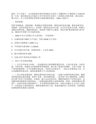 供电局营销策划部新年工作计划