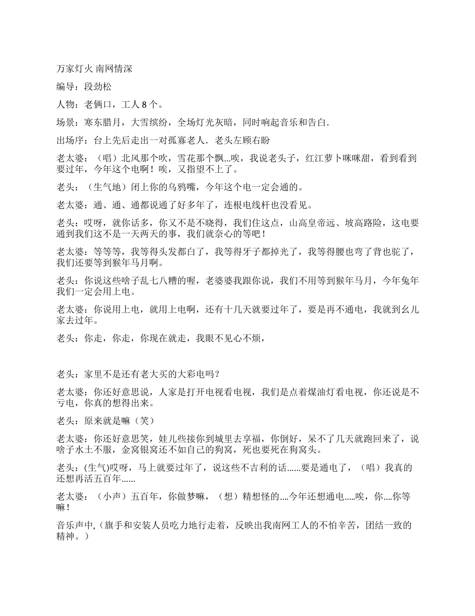 供电局音乐小品_第1页