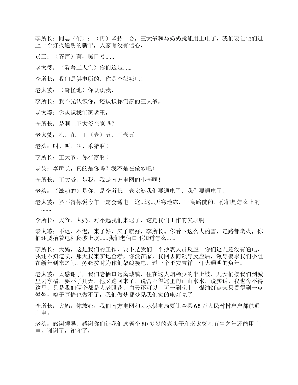供电局音乐小品_第2页
