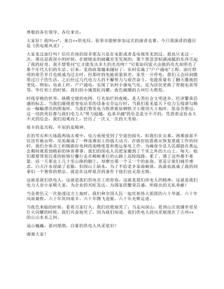 供电展风采演讲稿