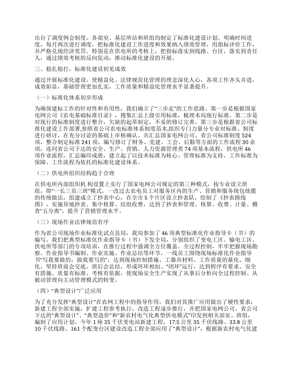 供电市电力局典型经验汇报材料_第2页