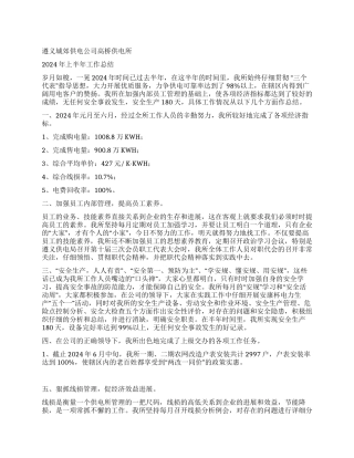 供电所2024年上半年工作总结