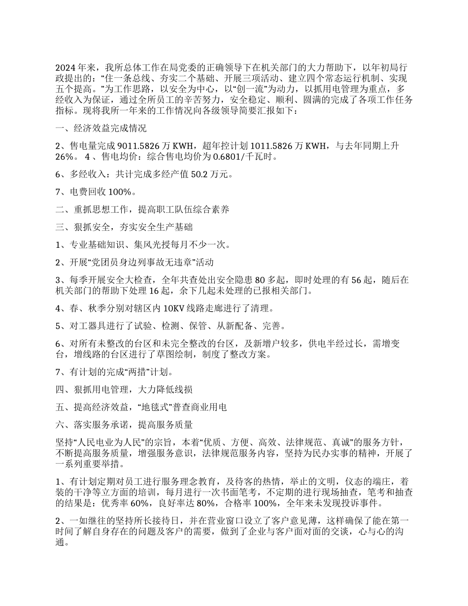 供电所2004年终工作总结_第1页