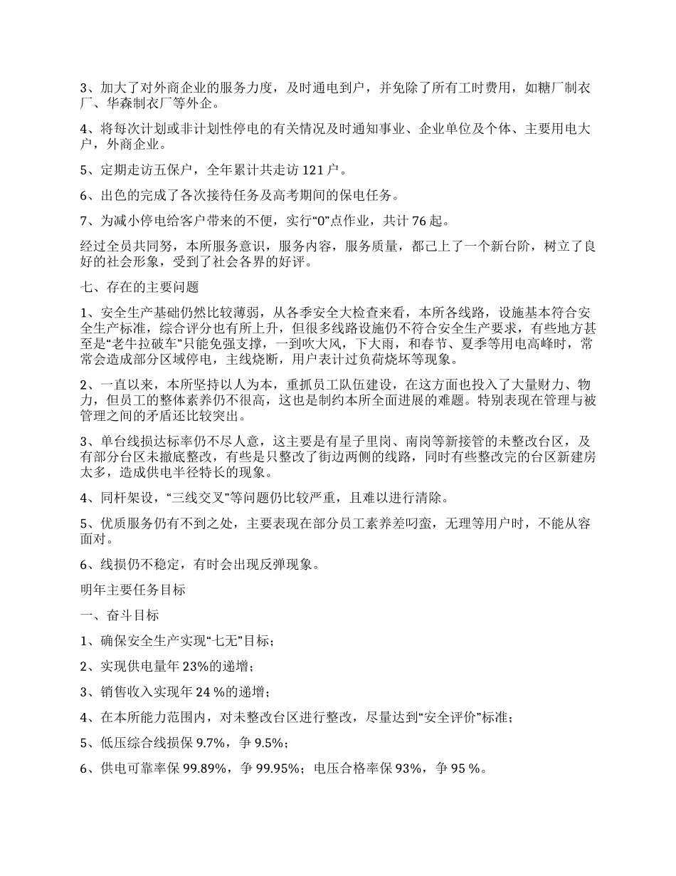 供电所2004年终工作总结_第2页