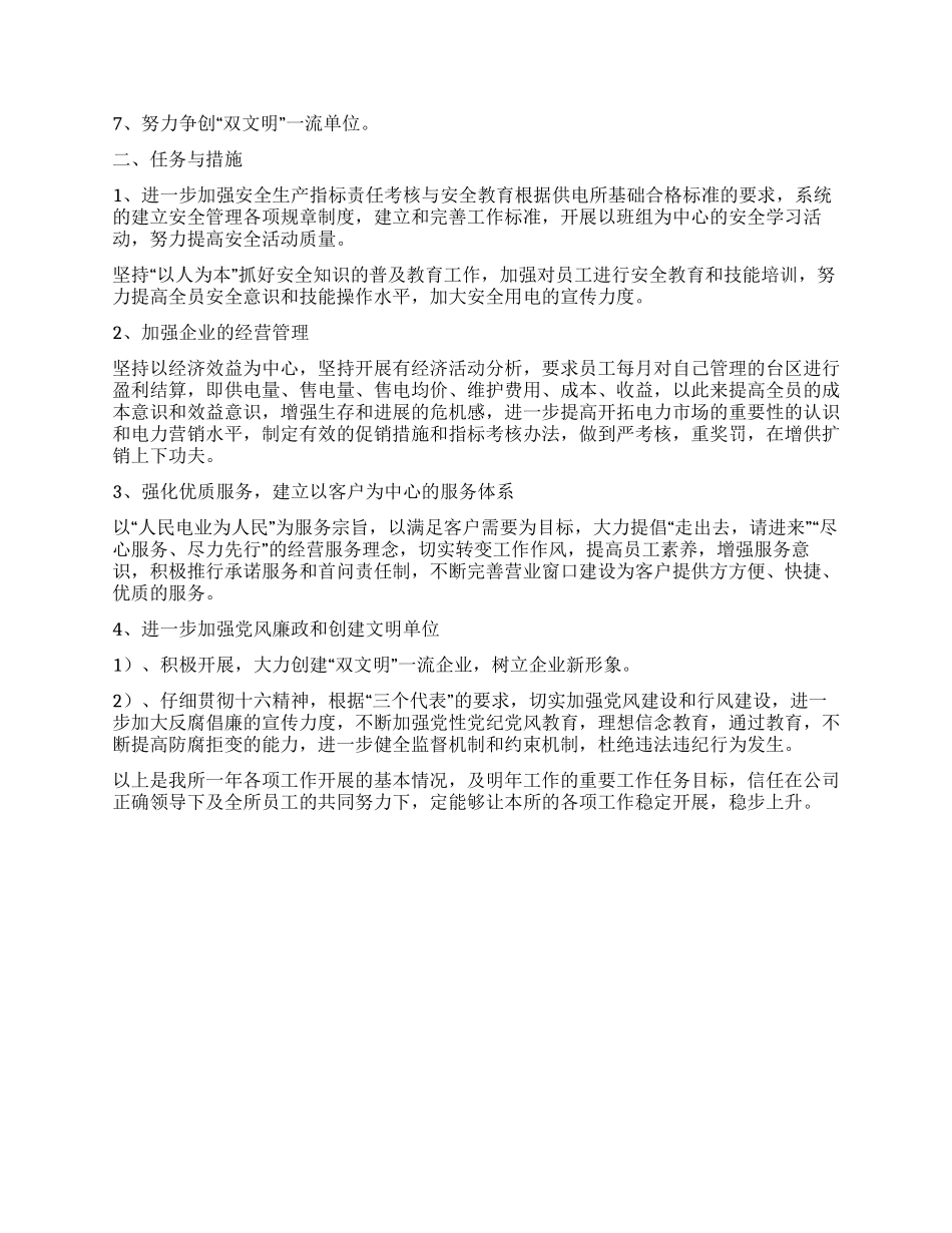 供电所2004年终工作总结_第3页