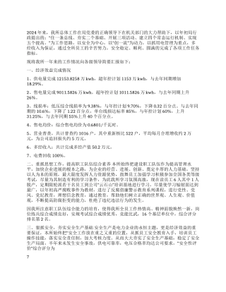 供电所2024年终工作总结