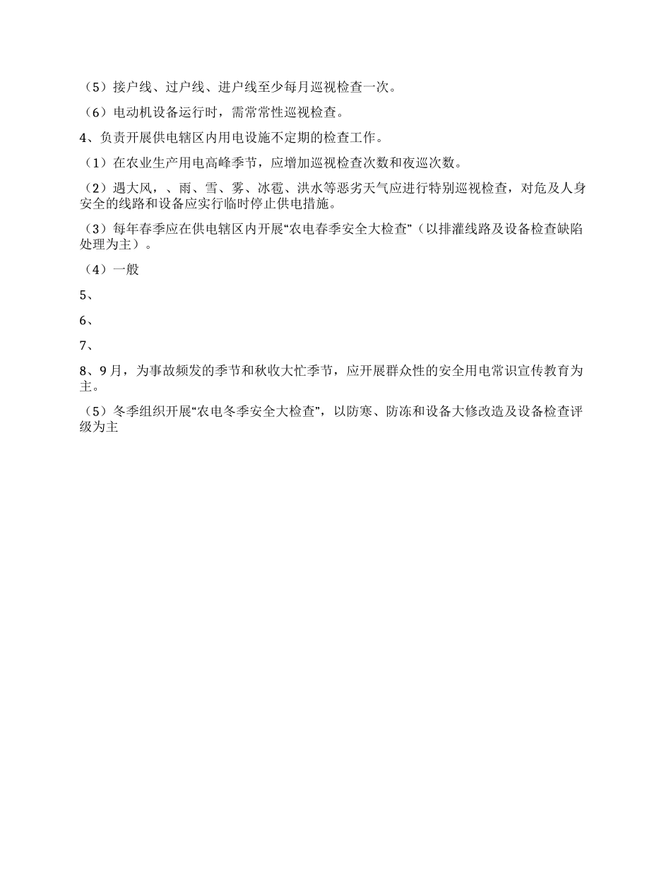 供电所专职电工工作标准_第2页