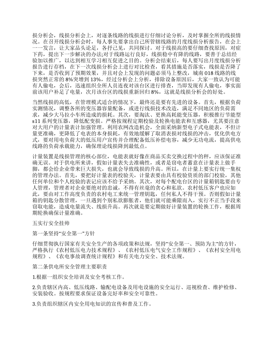 供电所个人工作总结_第2页