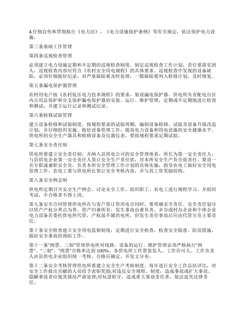 供电所个人工作总结_第3页