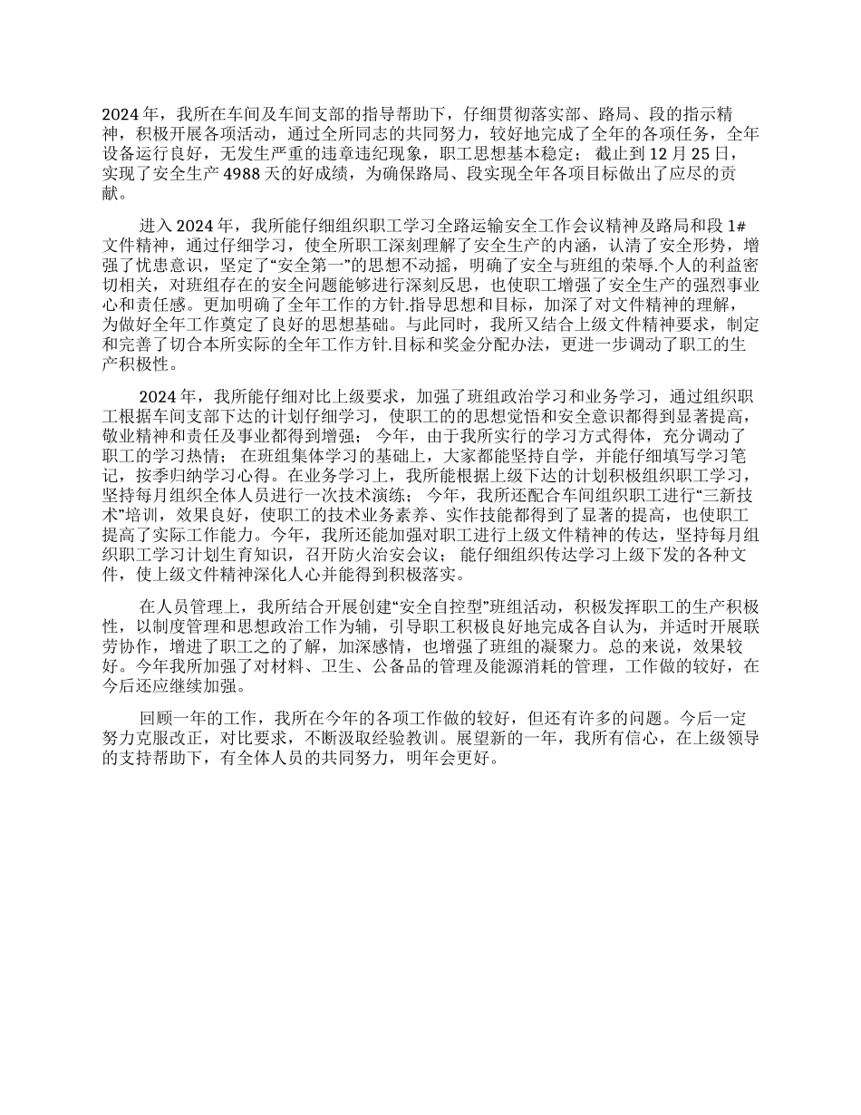 供电所2024年度工作总结_第1页