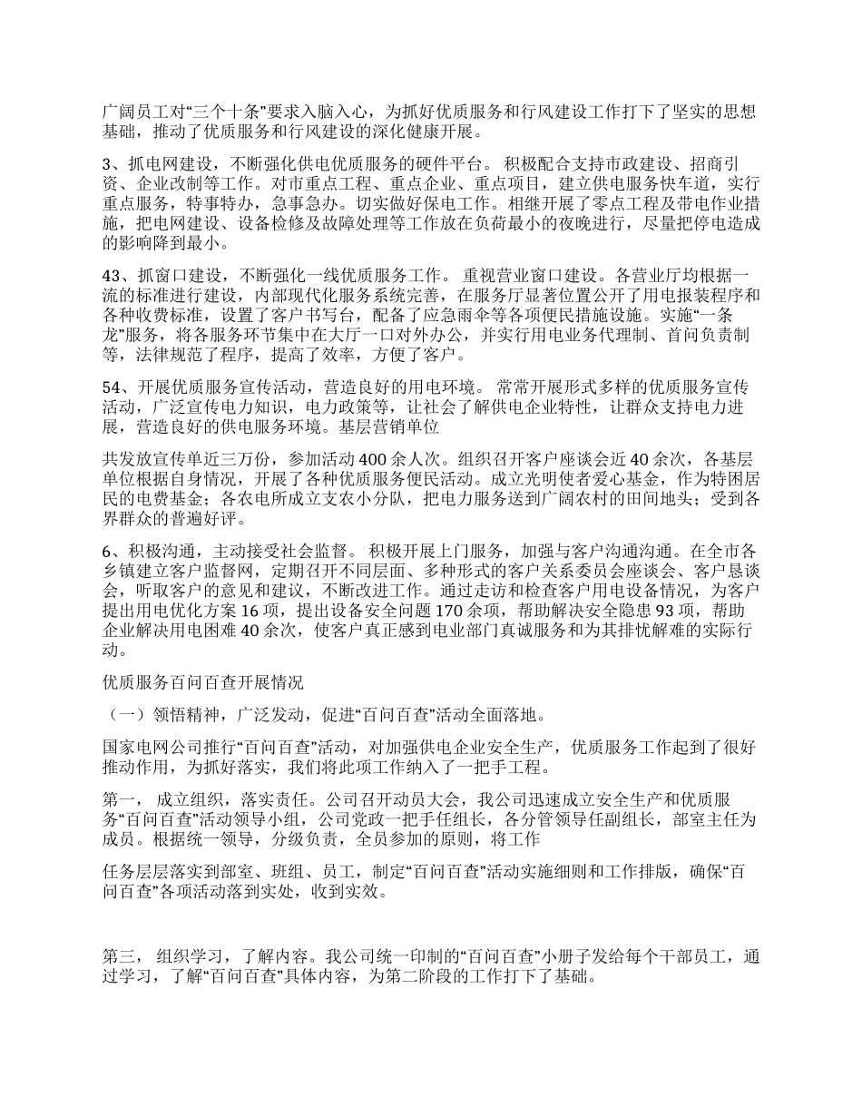 供电所优质服务工作汇报_第2页