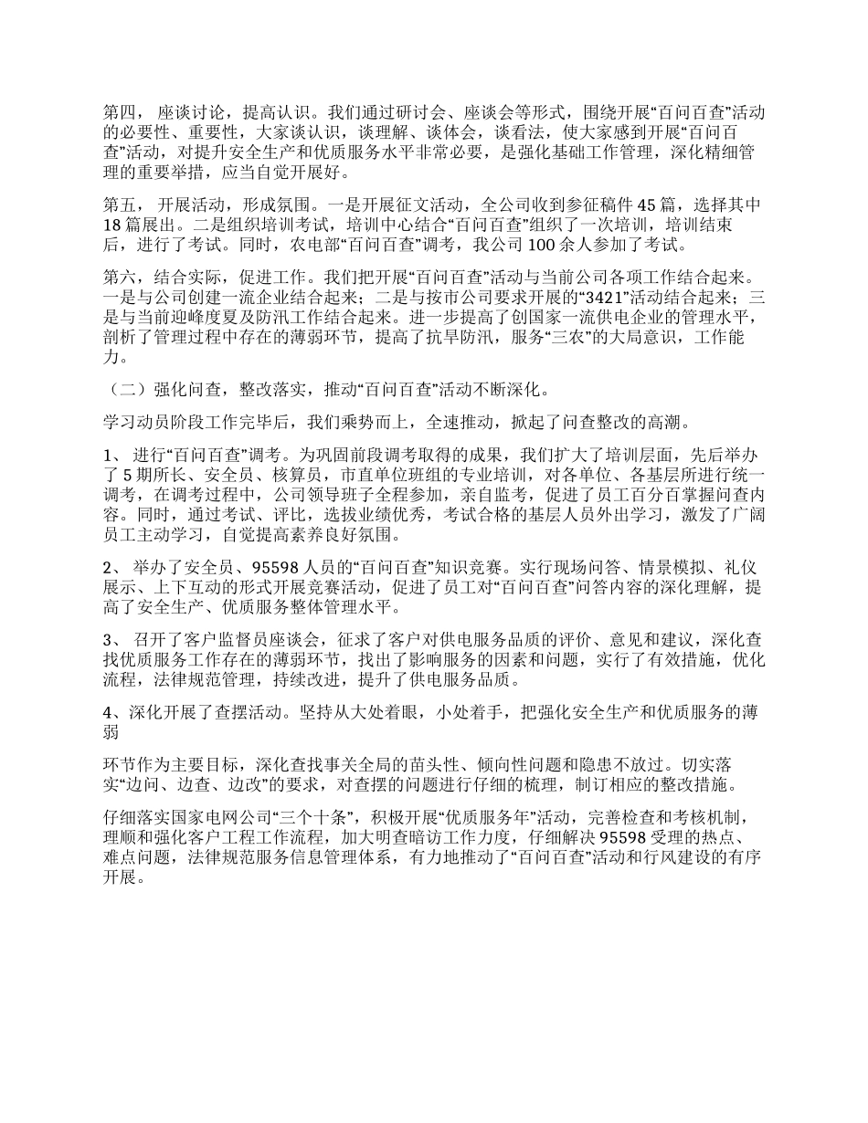 供电所优质服务工作汇报_第3页