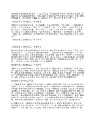 供电所优质服务工作汇报