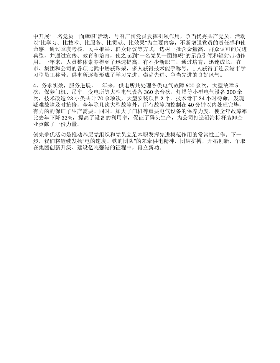 供电所党支部创先争优活动经验材料_第2页