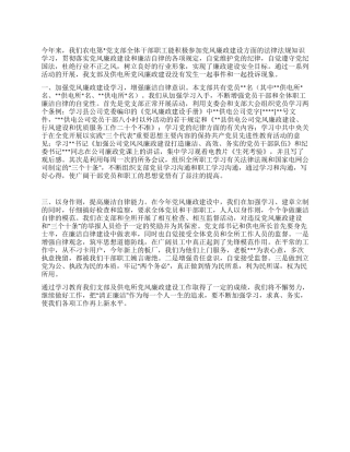 供电所党风廉政建设总结