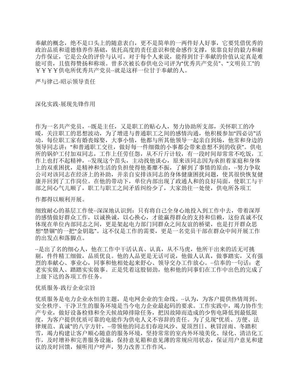 供电所副主任先进事迹_第1页