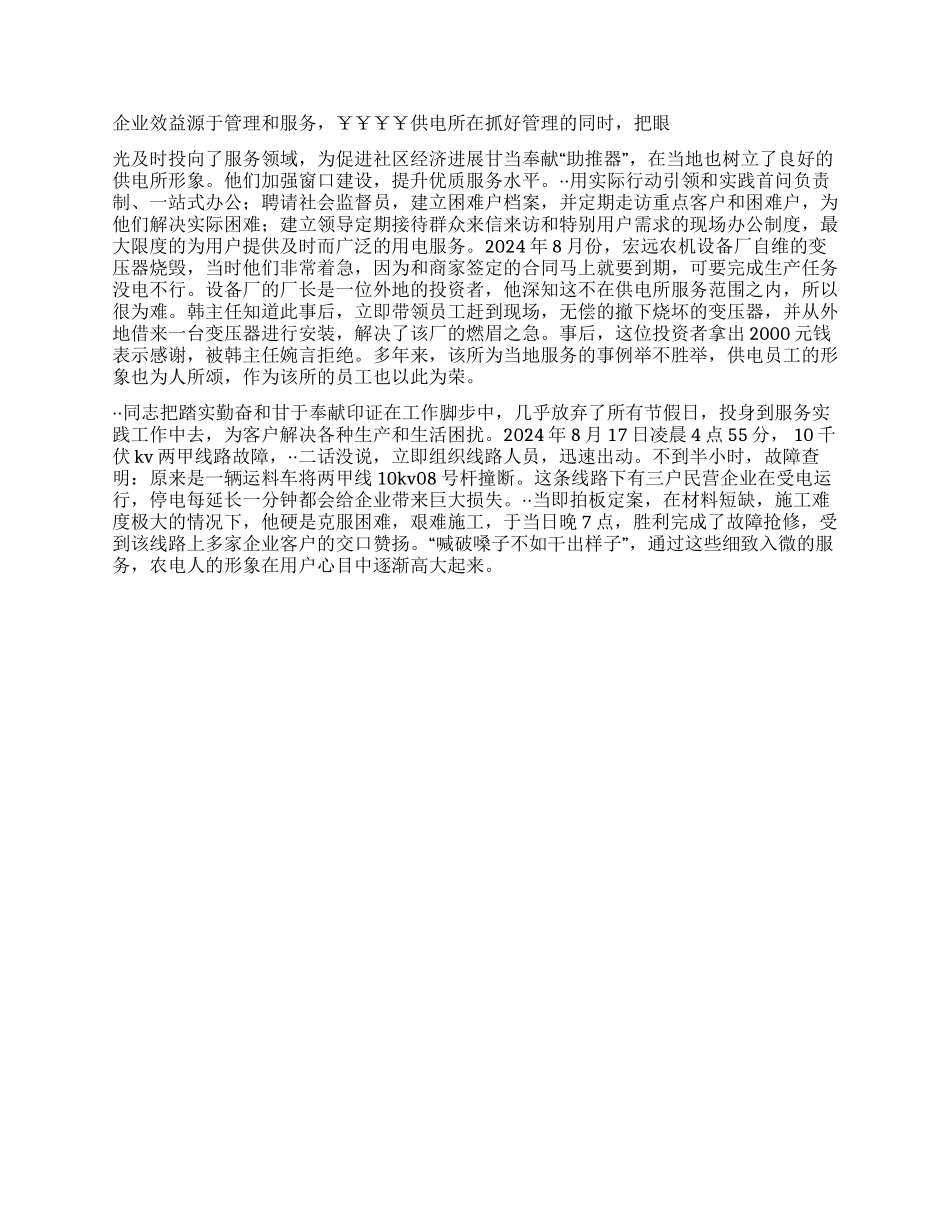 供电所副主任先进事迹_第2页