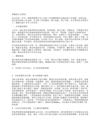 供电所副主任述职报告范文