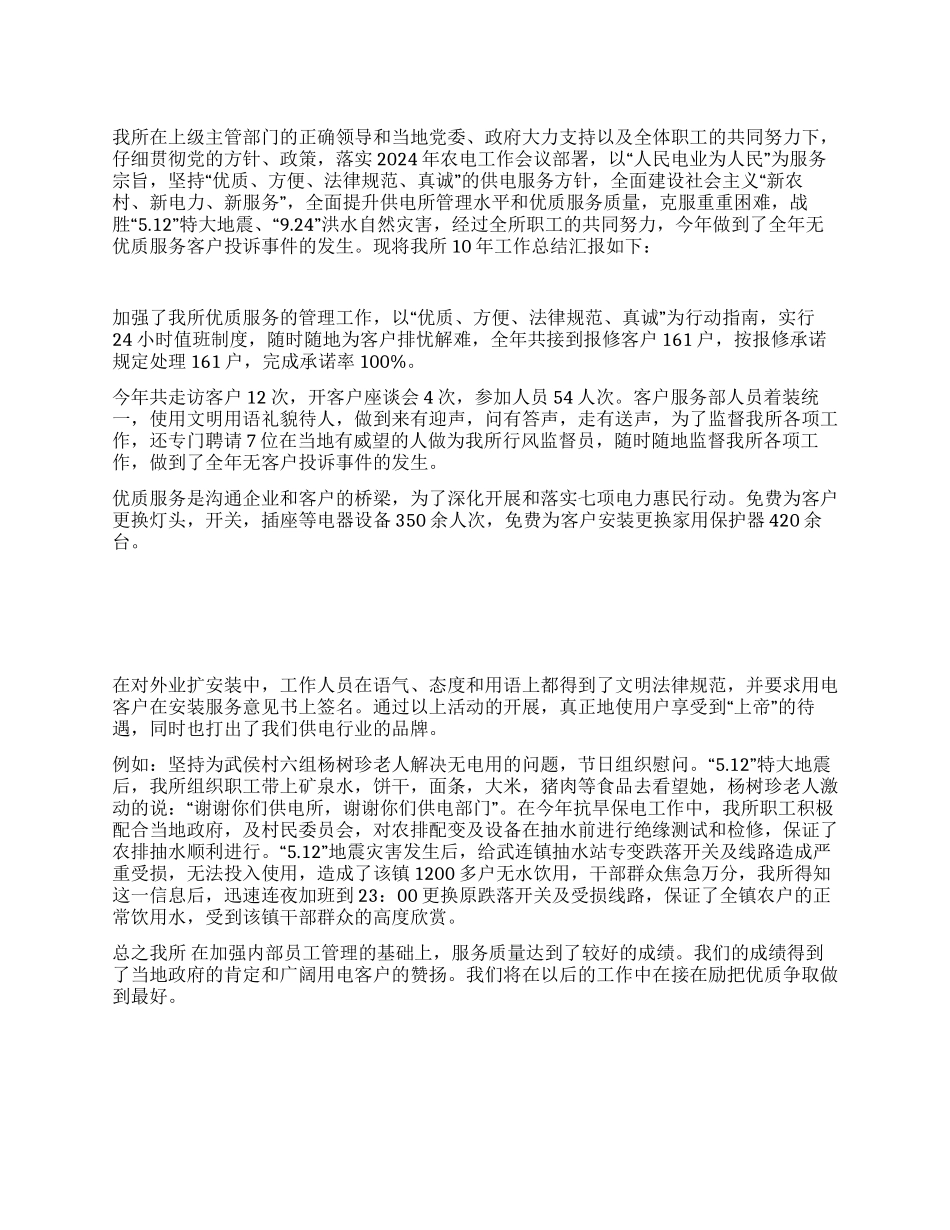 供电所优质服务工作总结_第1页