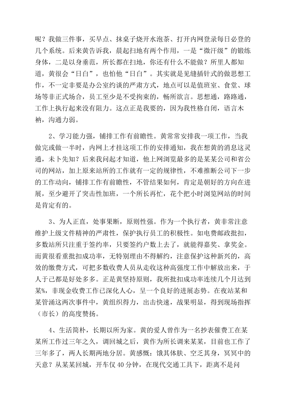 供电所副所长述职报告范文_第2页