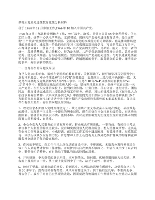 供电所党员先进性教育党性分析材料