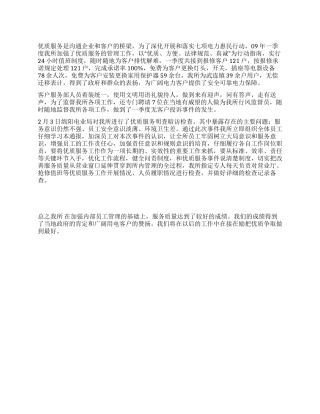 供电所季度优质服务工作总结