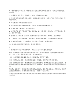 供电所安全生产保证书