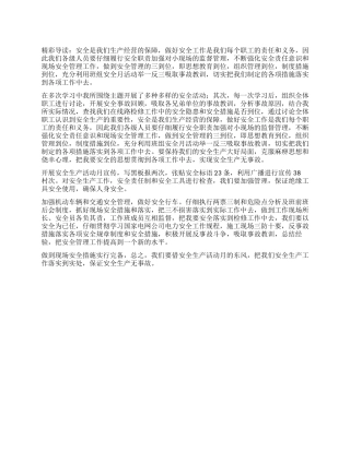 供电所安全生产活动月工作总结