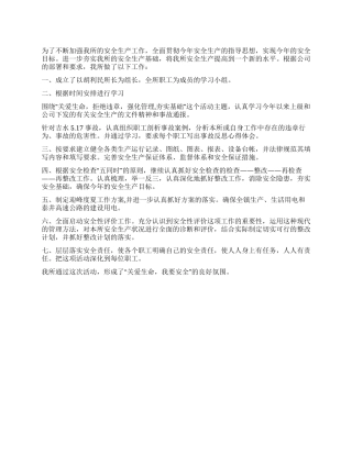 供电所安全生产月工作总结