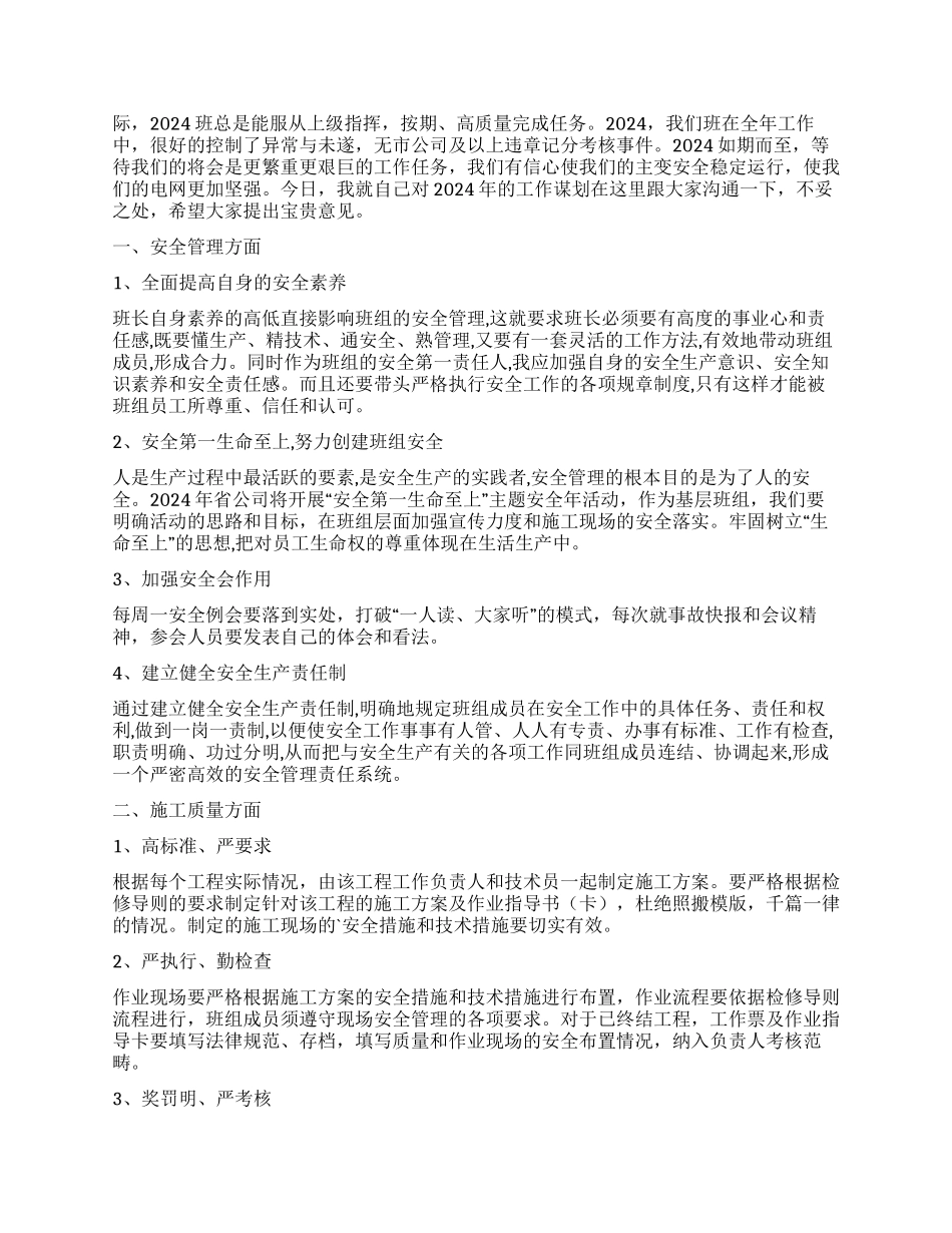 供电所工作计划9篇_第3页