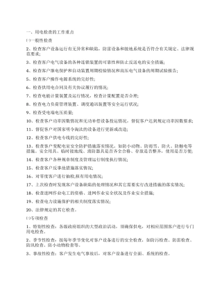 供电所工作计划9篇