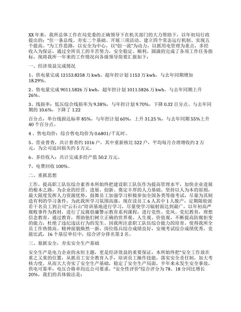 供电所年终工作总结_第1页